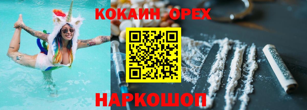 Дивногорск  Кокаин Колумбийский  Вход с VPN  Cocaine  COCAIN 97% 
