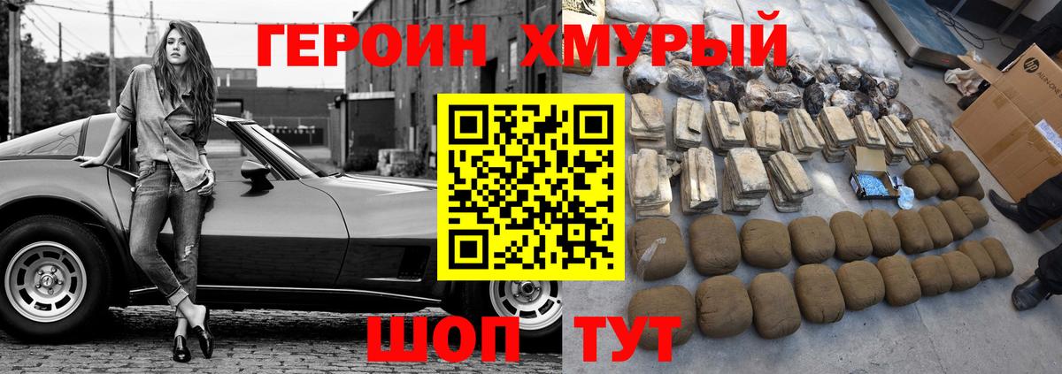 Дивногорск  Героин герыч  ГЕРОИН  Вход с VPN 