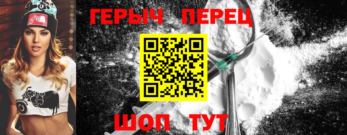Героин Heroin Дивногорск