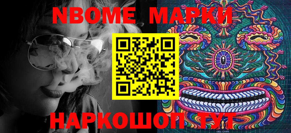 Марки 25I-NBOMe 1500мкг  Вход с VPN  Марки 25I-NBOMe 1500мкг  Дивногорск 